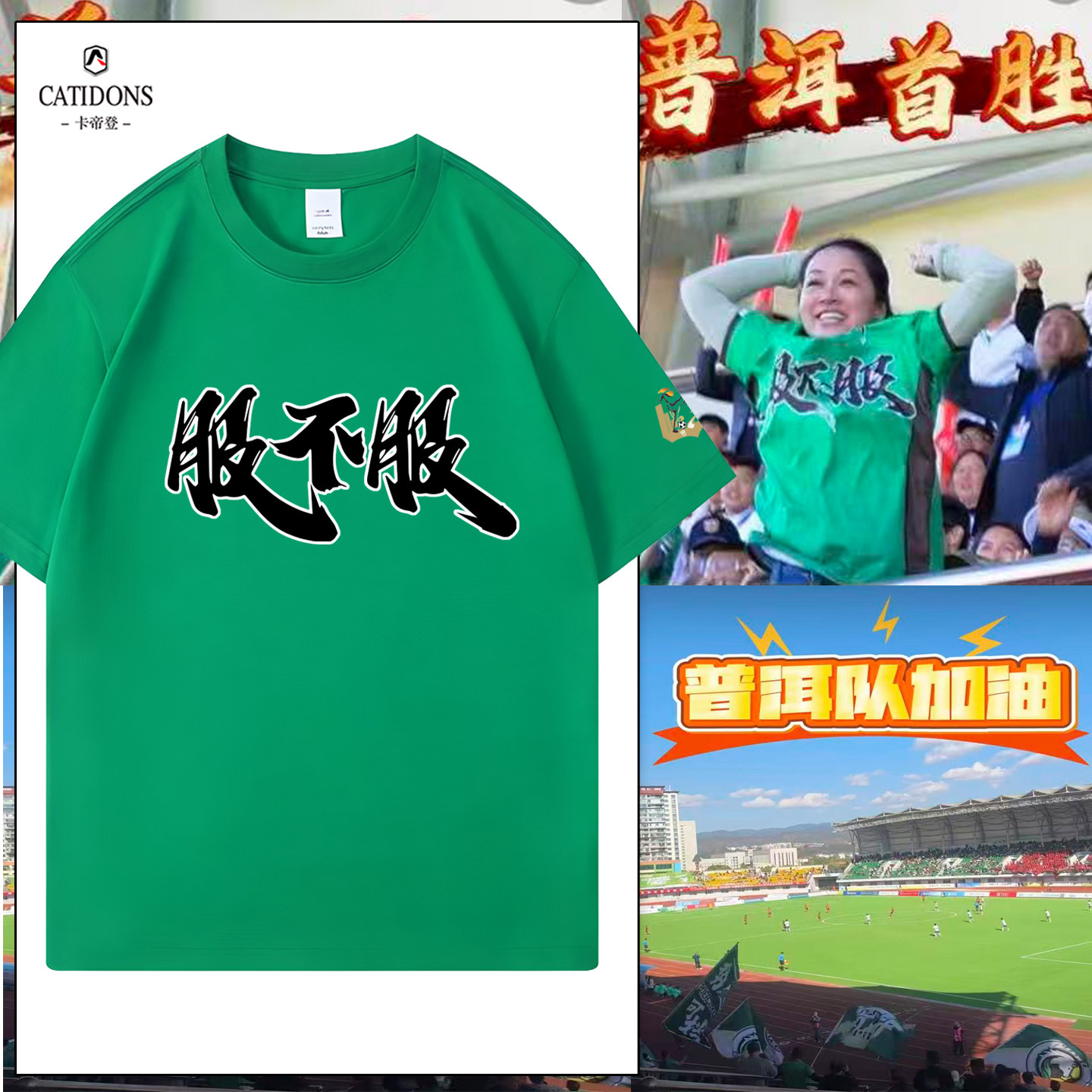 云南城市足球联赛t恤衫滇超普洱队球迷加油助威亲子短袖logo定制,男装,T恤,淘宝优惠券,粉丝福利购,淘宝优惠卷