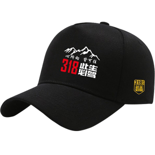 此生必驾川藏线G318国道西藏拉萨旅行帽男女鸭舌帽子户外棒球帽