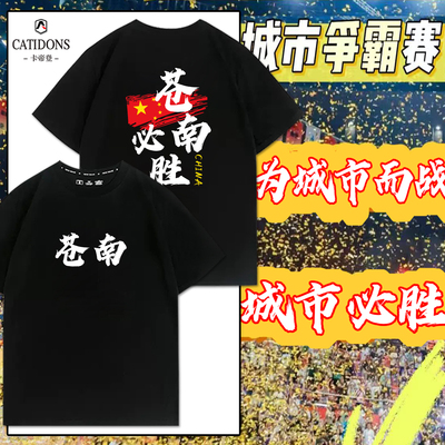 浙江篮球联赛苍南温州城市王短袖