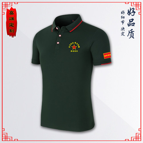 自卫还击保卫边疆POLO衫短袖定制