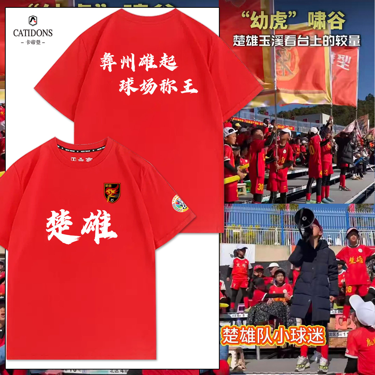 滇超楚雄队球迷会加油助威短袖