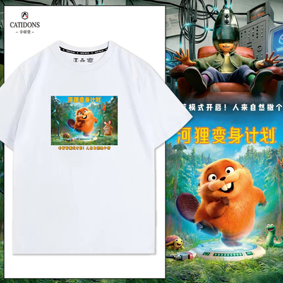 动画电影河狸变身计划周边短袖