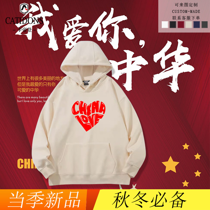 爱中国lovechina心形连帽卫衣