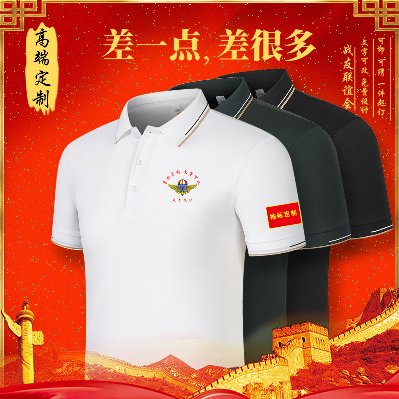 退伍老兵战友聚会polo衫短袖定制