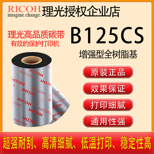 进口蓝紫光全树脂基B110C碳带