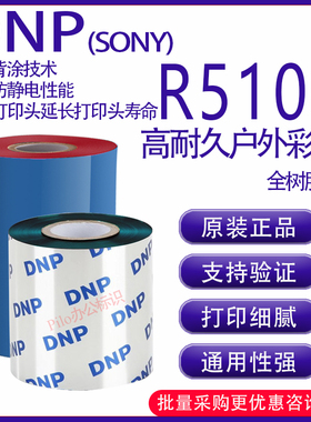 原装正品DNP R510C彩色全树脂基碳带卷黄色国网绿色蓝色红色
