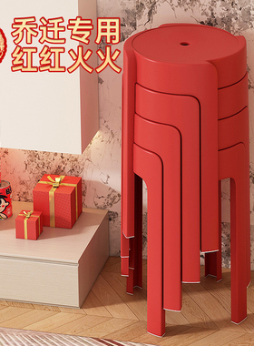 红色加厚塑料风车凳婚礼乔迁新居摆桌高脚凳家用餐桌椅可叠放凳子