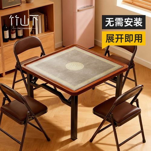 【无需安装】可折叠麻将桌