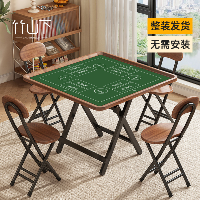 掼蛋桌可折叠吃饭打牌两用四方桌