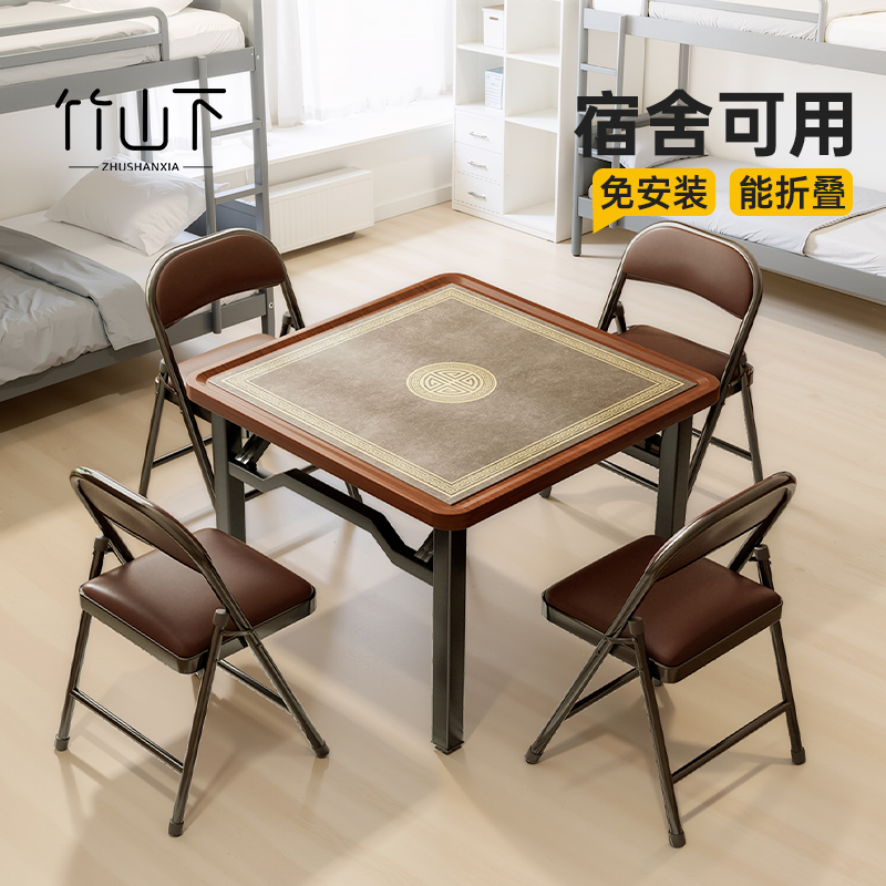【无需安装】可折叠麻将桌