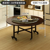 Модель черного ореха - со стеклянной столешницей 1,3 метра [рекомендуется для 7-9 человек] [необрастающая и износостойкая] [стабильная и неразрушающаяся]