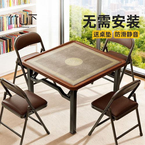 【无需安装】可折叠麻将桌