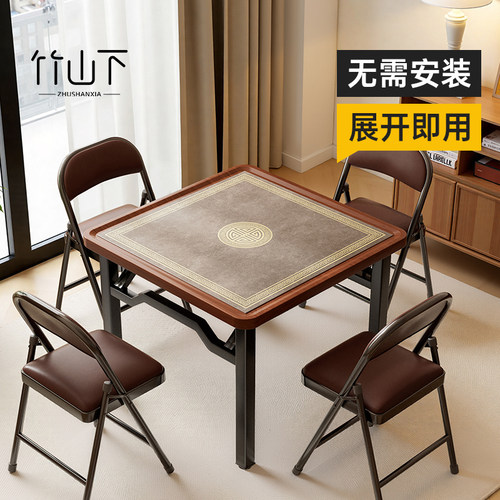 【无需安装】可折叠麻将桌