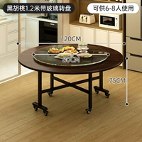 Модель черного ореха - со стеклянным столом 1,2 метра [рекомендуется для 6-8 человек] [необрастающий и износостойкий] [стабильный и неразрушающийся]