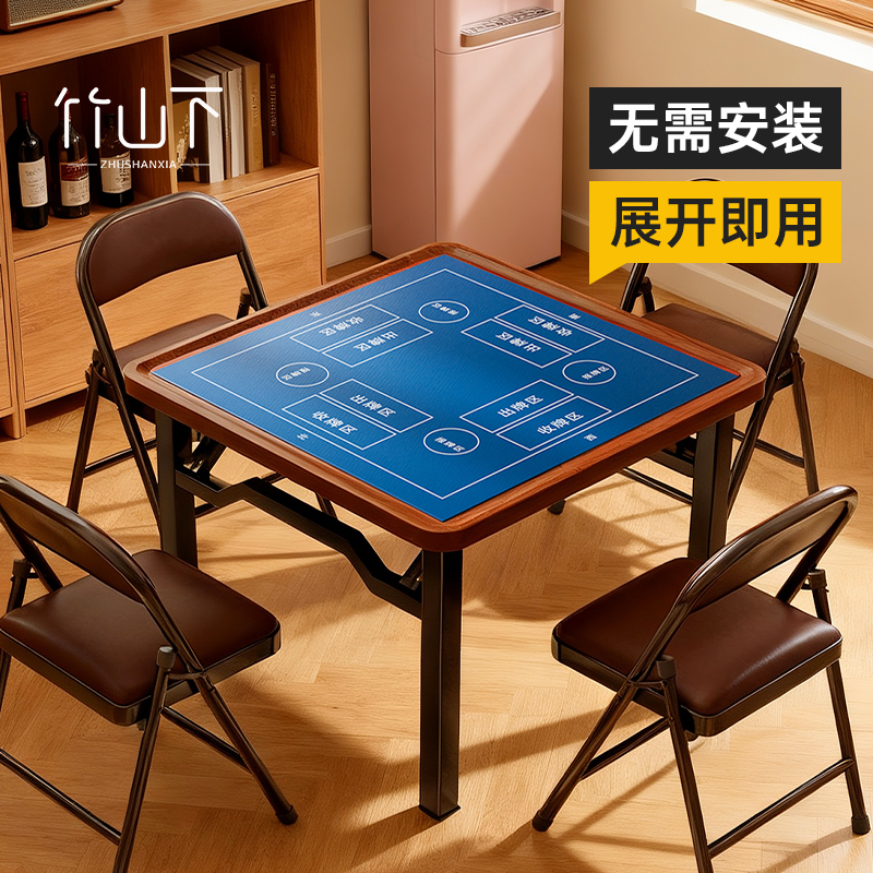 【无需安装】可折叠掼蛋专用桌