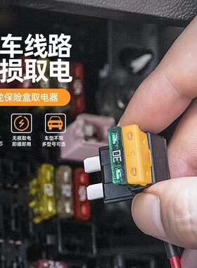 汽车ACC取电器 双线取电器 小号中号迷你无损保险丝盒取电延长线