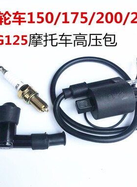 包邮宗申隆鑫力帆福田摩托三轮车CG125CG150CG200高压包点火器