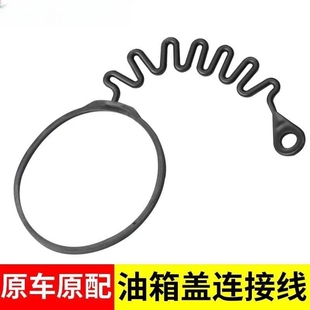 适用于广汽传祺GS3GS4GS5super速博GS7GS8油箱盖内盖防丢绳连接线