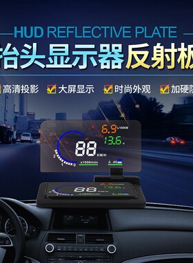 汽车HUD抬头显示器车载手机导航支架平视投影仪表OBD显示反射膜