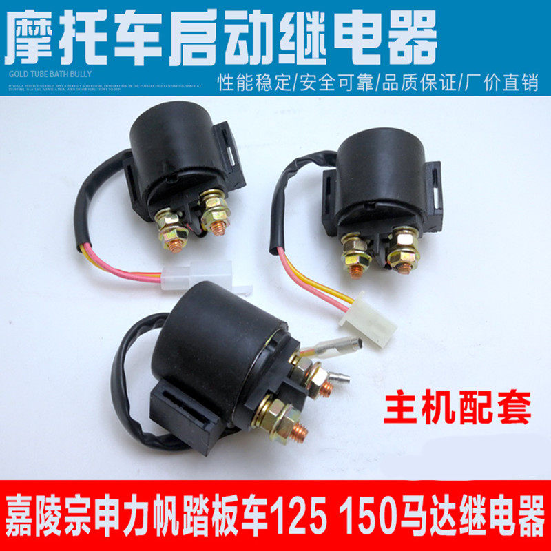 摩托车地平线小忍者趴赛12继电器磁吸12V启动打火通电开关