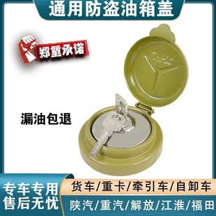 五十铃货车庆铃100P 600P4K油箱盖油箱防盗锁加油口盖 庆铃油箱盖