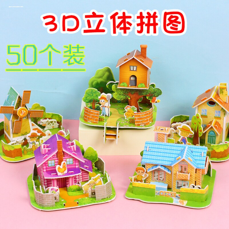 儿童3d立体拼图玩具3到6岁公主房子积木拼图男女孩手工diy小屋子