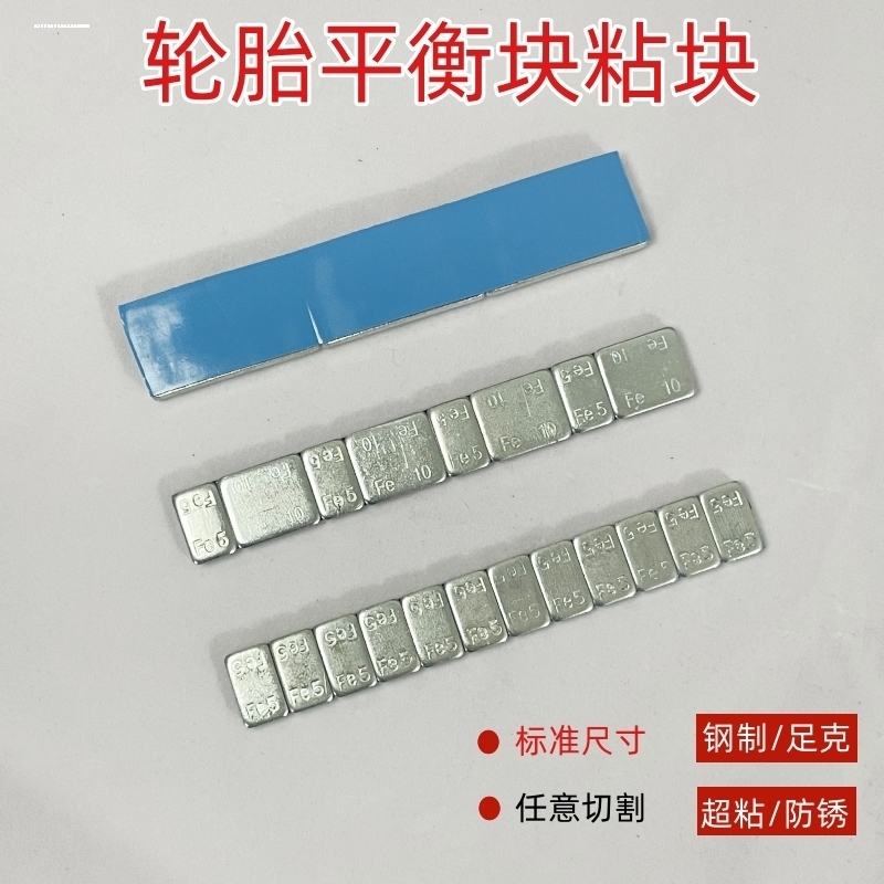 汽车轮胎平衡块粘块高粘度动平衡铅块轮毂平衡块钢制卡勾式配重块