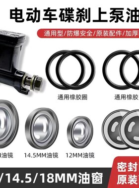 适用小牛N1U1通用电动车摩托车上泵总泵12mm刹车泵油窗油镜观察