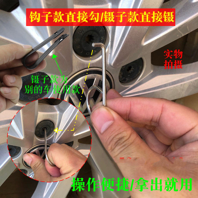 适配奥迪a3a4la6la7a8lq3q5q7五爪中心轮毂盖拆卸工具 螺丝帽钩子