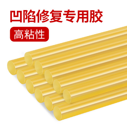 热熔胶棒凹陷修复汽车免钣金修复玻璃塑料吸凹神器胶枪蜡烛高粘性