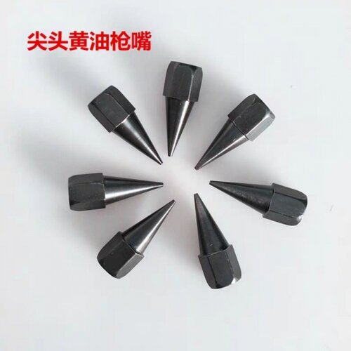 黄油枪头尖头尖嘴尖咀黄油机枪头超尖头枪咀枪嘴气动高压嘴头