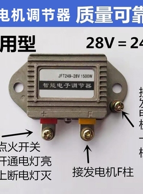 JFT249D T149D发电机智能电子调节器28v(24V)14V(12V)1500w稳压器