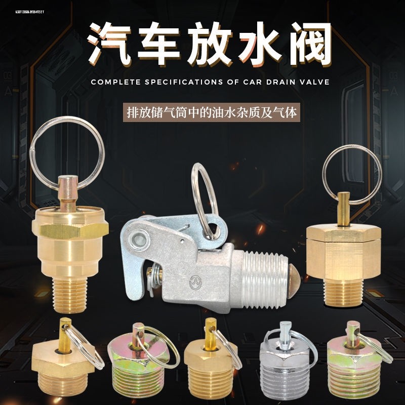 汽车配件JAC江淮骏铃威铃鼎力好运康铃排气储气筒防水阀放水开关