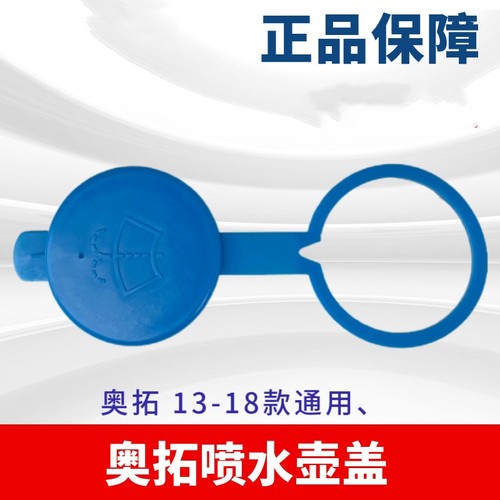 适用铃木奥拓新奥拓水壶盖雨刮玻璃水箱盖喷水壶盖雨刷玻璃盖