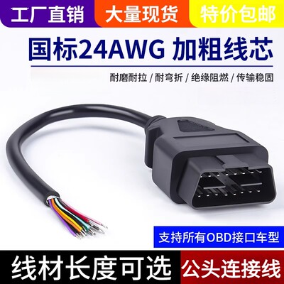 汽车公头接头OBD216针连接器OB