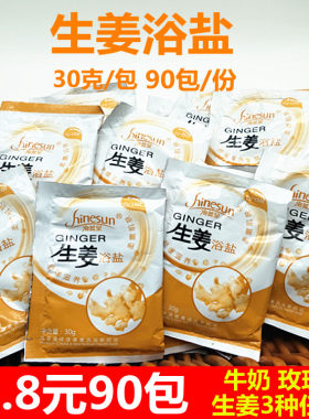 90生姜浴盐老姜泡足姜疗热身足浴