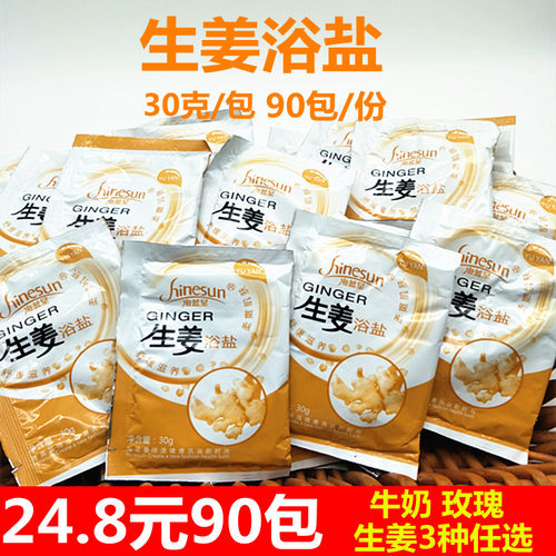 90生姜浴盐老姜泡足姜疗热身足浴