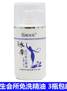 思尔乐spa免洗水磨爽滑500ml精油
