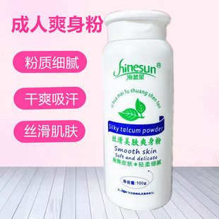 海蓝星丝滑美肤成人爽身粉足疗按摩止汗止痒汗蒸足浴防痱子粉