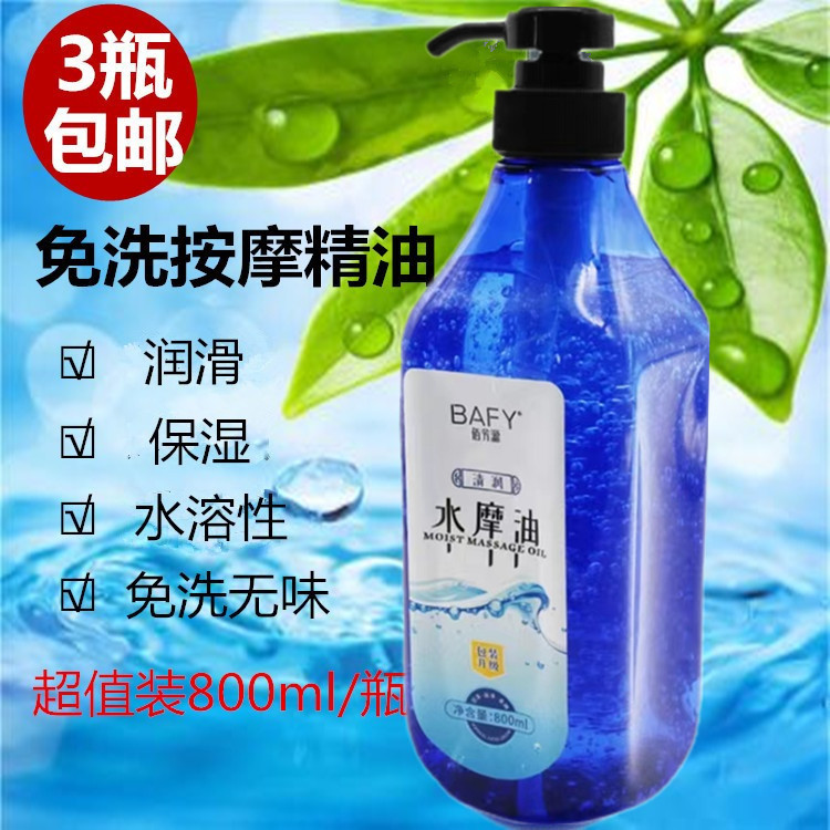足浴免洗水摩油spa按摩油按摩精油全身通用美容院精华油水磨油