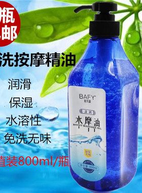 足浴免洗spa按摩油佰芳源