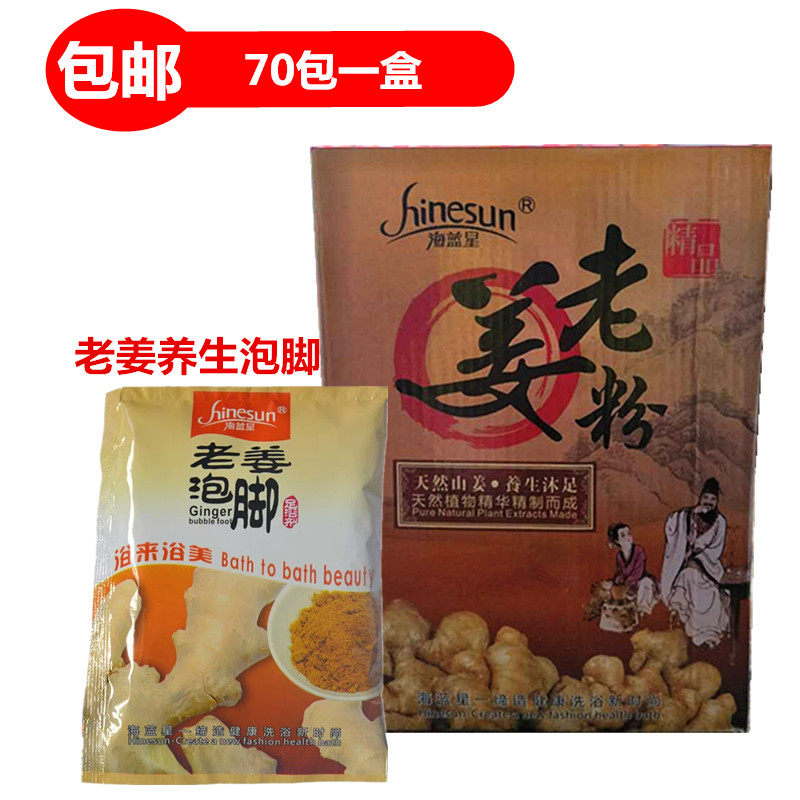 老姜泡脚粉足浴粉 泡脚药包生姜粉浴足药粉 男女泡脚驱寒暖足70包