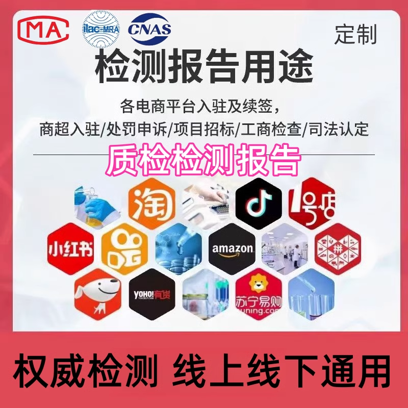 茶杯茶具茶壶酒壶水壶保鲜袋食品盒调羹塑料瓶锅铲检测质检报告