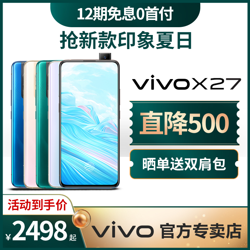 ［直降500+12期免息0首付]vivo x27炫彩限量版vivox30手機全新機vivox27分期付款viovx23vovix21最貴的最新款在類目 手機中 - 來自Buy2taobao.com提供專業的淘寶代購服務