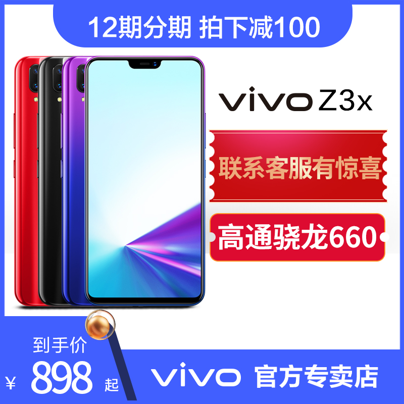 [新機上市拍下減100]vivo Z3x千元全面屏限量版手機新款vivoz3x新品z1z3i分期付款voviz3viovz3官網vovi bbk在類目 手機中 - 來自Buy2taobao.com提供專業的淘寶代購服務