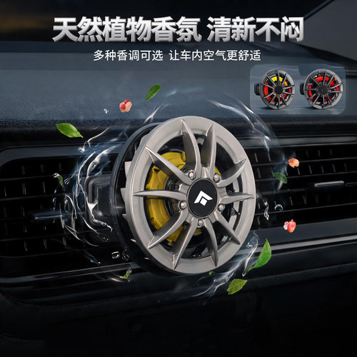 昊铂车载出风口夹轮毂香氛