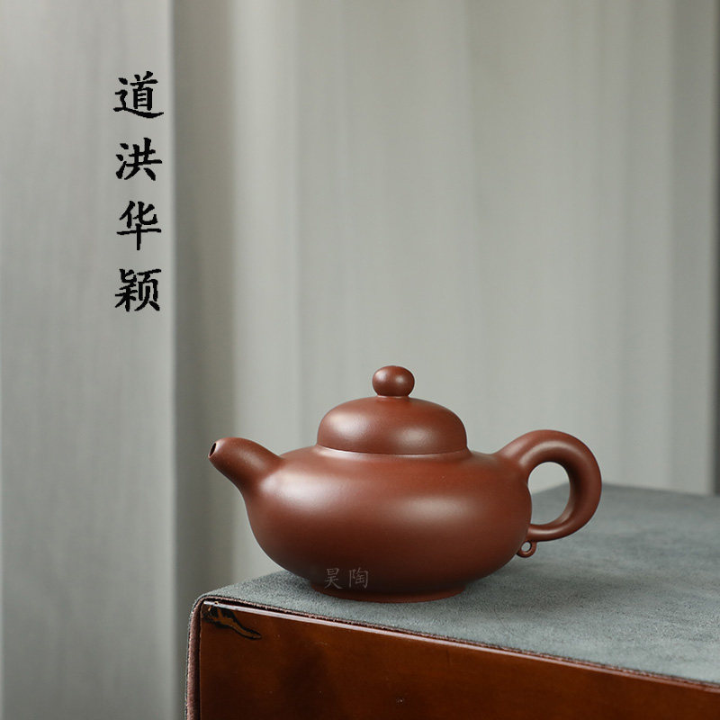 昊陶 道洪华颖  80目红皮龙 招牌泥料 粗嘴粗把 宜兴原矿紫砂茶壶