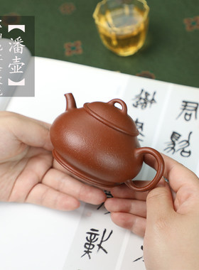昊陶潘壶纯红降坡泥内推孔