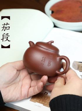 昊陶茄段无事找茶紫砂壶