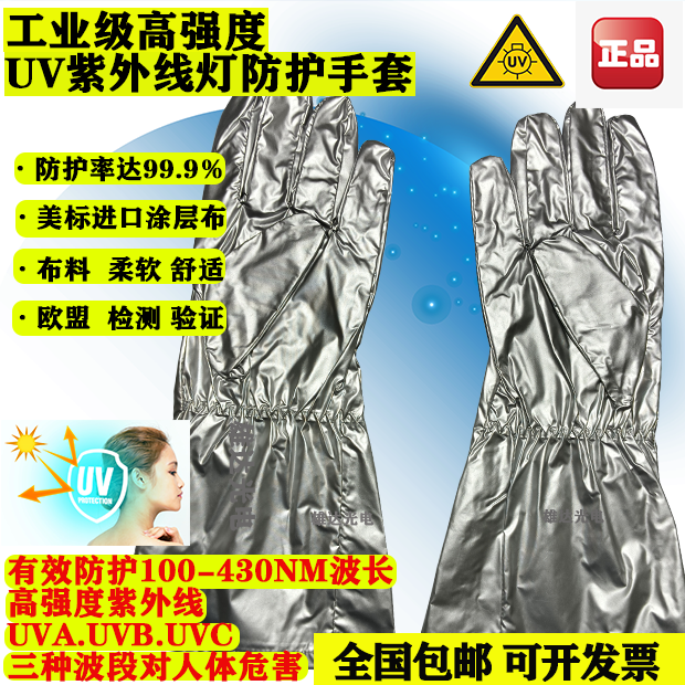 骏达JD102UV灯实验室防辐射紫外线防护服UV防护手套